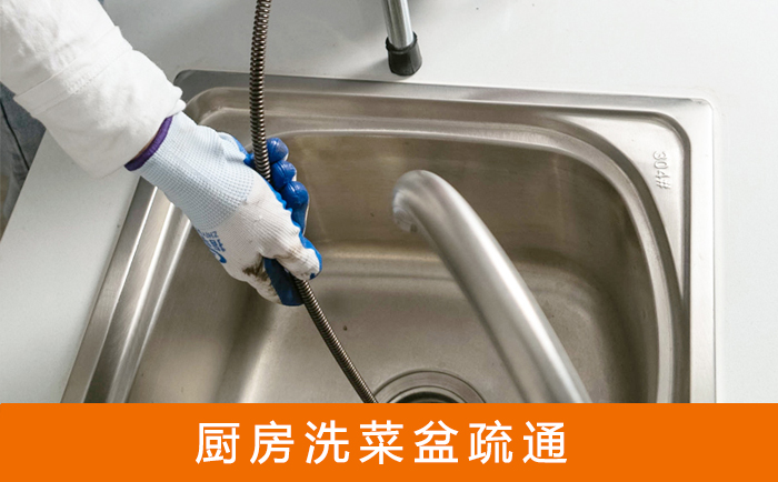 大足洗菜池疏通